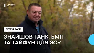 Житель Чернігівщини шукав військову техніку росіян, зокрема танк та БМП, та передавав її ЗСУ