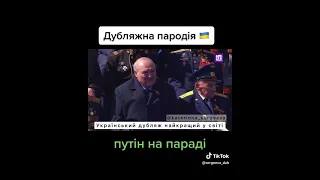 Дубляжна пародія🇺🇦