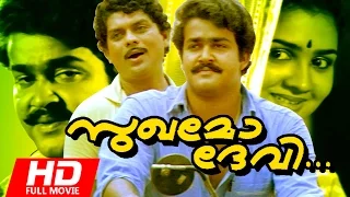 Malayalam Evergreen Movie | Sukhamo Devi [ HD ] | Full Movie | Ft.Mohanlal, Geetha, Shankar