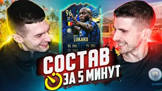 TOTS ЛУКАКУ / ДВОЙНОЙ СОСТАВ ЗА ПЯТЬ МИНУТ feat. FINITO