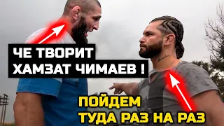 ЧЕ ПРОИСХОДИТ! Чимаев СЦЕПИЛСЯ с Хорхе Масвидаль за его слова!! Хабиб Нурмагомедов