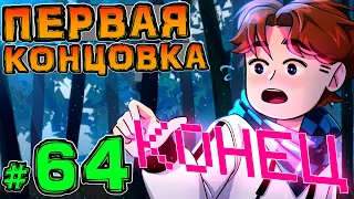 Lp. НовоеПоколение #64 ЗАВЕРШЕНИЕ СЮЖЕТА • Майнкрафт