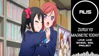 Love Live! - "Zurui yo Magnetic today "| RUSSIAN COVER| Felya & Song Anyoka