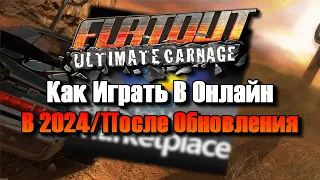 Гайд по Онлайну в Flatout Ultimate Carnage СЕ (2024+)