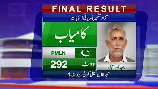 Final Result: PMLN' Raja Qaiser Iqbal Wins | Azad Kashmir Local Bodies Election 2022 | 3rd Phase