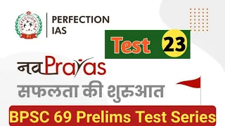 Perfection IAS Nav Prayas Test-23 For 69th BPSC|| Full Mock Test