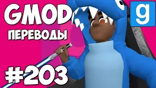 Garry's Mod Смешные моменты (перевод) #203 - Звездные войны (Гаррис Мод Prop Hunt)