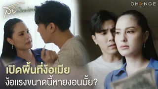 สามีเงินผ่อน - เปิดพื้นที่ง้อเมีย ง้อแรงขนาดนี้หายงอนมั้ย? [Highlight]