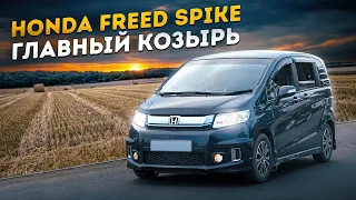 Honda Freed Spike | За что любят самый продаваемый минивэн с правым рулем?
