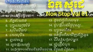 Ek Siday Song Collection - Non Stop Vol 01 - Ek Siday Old Song Khmer Music.mp3