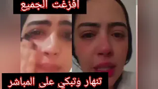 اميمة بن حفصية تنهار وتدخل في حالة هستيرية  وتطلق صيحة فزع