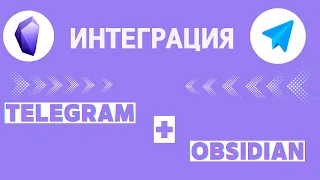 Отправляем контент из Telegram напрямую в Obsidian