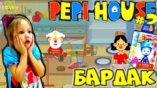 ВЕСЕЛАЯ Семейная игра мультик Pepi House 2. ПОЛНЫЙ БАРДАК у Пепи Хаус. Распаковка СВИТБОКС Sweet Box