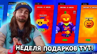 🎁 УСПЕЙ ЗАБРАТЬ ЭТИ ПОДАРКИ ОБЫЧНЫМ ИГРОКАМ В BRAWL STARS! СЛИВ ОБНОВЫ 15 СЕЗОН И БРАВЛ ТОЛКА БРАВЛ