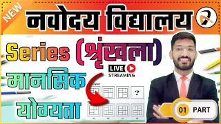 Mental Ability 10 Most Important Questions for Navodaya Vidyalaya Entrance Exam | JNVST IMP QUE