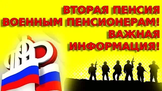 Вторая пенсия военнослужащим: условия, начисление и оформление