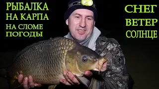 Рыбалка на карпа на сломе погоды ранней весной