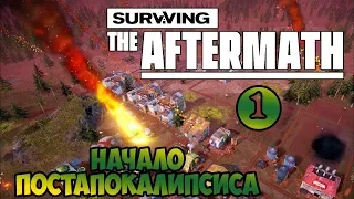 Surviving the Aftermath #1. НАЧАЛО Прохождения, первый взгляд, обзор