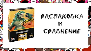 Повелитель Токио: Ещё больше ярости! (Even More Wicked!) - Распаковка и сравнение с Тёмным изданием