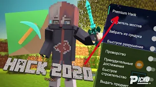 Toolbox ВЗЛОМ НА ПРЕМИУМ ДЛЯ MCPE! WORKING PREMIUM HACK 2021!