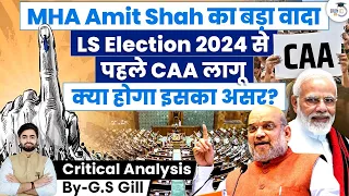 Citizenship Amendment Act (CAA) will be Implemented before LS polls Why is it Controversial? | UPSC