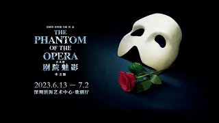 "Phantom of the Opera" Chinese Version National Tour Opens in Shenzhen.