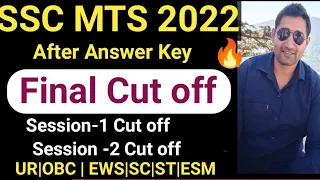 SSC MTS 2022 Final Expected Cut Off | SSC MTS Cut off 2023 after Answer Key | mts 2022 cut off