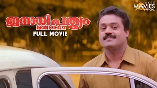 Janathipathyam Malayalam Full Movie | K. Madhu | Suresh Gopi | Vani Viswanath