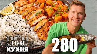 ПроСто кухня | Выпуск 280