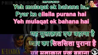 Ye Mulaqat Ek Bahana Hai ( Khandan movie ) Karaoke With Scrolling Lyrics