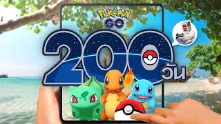 ผมใช้เวลา 200 วันชีวิตจริง เล่นเกม Pokemon GO และนี้คือเรื่องราวทั้งหมดครับ