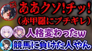 中の人が変わったレベルでブチギレるミオしゃwww【ホロライブ切り抜き/常闇トワ/大空スバル/猫又おかゆ/大神ミオ】