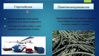 Транспорт як вид економічної діяльності