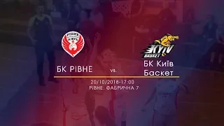 БК "Рівне" - "Київ-Баскет"