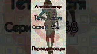 Тётя Настя. Серия N558. Диалоги с коллекторами. Банками. МФО. ФЗ 230. Антиколлекторы