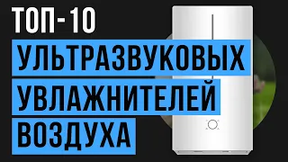 Рейтинг ультразвуковых увлажнителей воздуха до 5000 рублей | ТОП-10 лучших в 2020 году