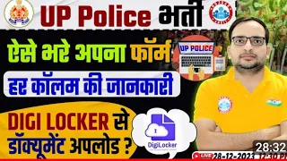 UP Police New Vacancy 2023 | UPP Online Form Process, Documents, Digilocker🔐, Full Info By AT