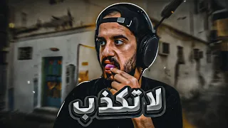 قصة ابوي صادني ادخن وكوى الساني 😢 🔥