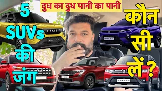 Kon si le En 5 SUVs me se ?? Big Confusion || 5 SUVs ki Jung || MotoWheelz India