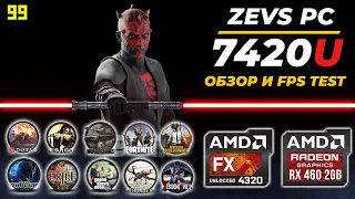 Обзор и фпс тест бюджетной игровой сборки на FX - ZEVS PC 7420U FPS TEST AMD FX-4320 + Radeon RX 460