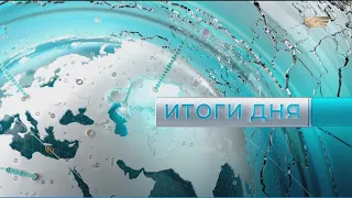 Итоги дня 21:00 от 07.09.2020