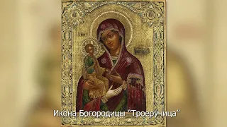 Икона Богородицы "Троеручица". Православный календарь 11 июля 2022