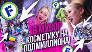 НЕ КЛИКБЕЙТ! Безжалостная ГЕНЕРАЛЬНАЯ УБОРКА туалетного СТОЛА! |NikyMacAleen