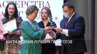 Финал конкурса «Педагог года города Ишим 2022»