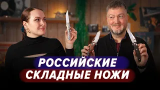 Кто производит складные ножи в России?