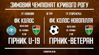 90 хв | Колос-Гірник U-19 3:2. Зимовий чемпіонат КР. 10 тур. 8.2.20