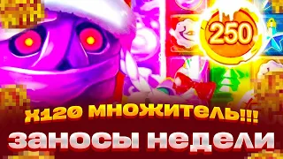 МНОЖИТЕЛЬ X120 В SANTA MUMMY МИЛЛИОН ИЛИ 0 ЗАНОСЫ НЕДЕЛИ