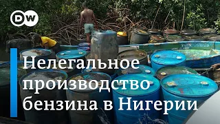 Краденая нефть, или Почему в богатой ресурсами стране процветает подпольное производство бензина