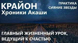 КРАЙОН. СИЯНИЕ ЗВЕЗДЫ. ПРАКТИКА К УРОКУ СБАЛАНСИРОВАННОСТИ