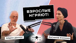 АЛГОРИТМ РЕАЛИЗАЦИИ. КАК СОЗДАВАТЬ РЕАЛЬНОСТЬ. КОМАНДА МЕЧТЫ // ВАДИМ ДЕМЧОГ «ШКОЛА ИГРЫ»